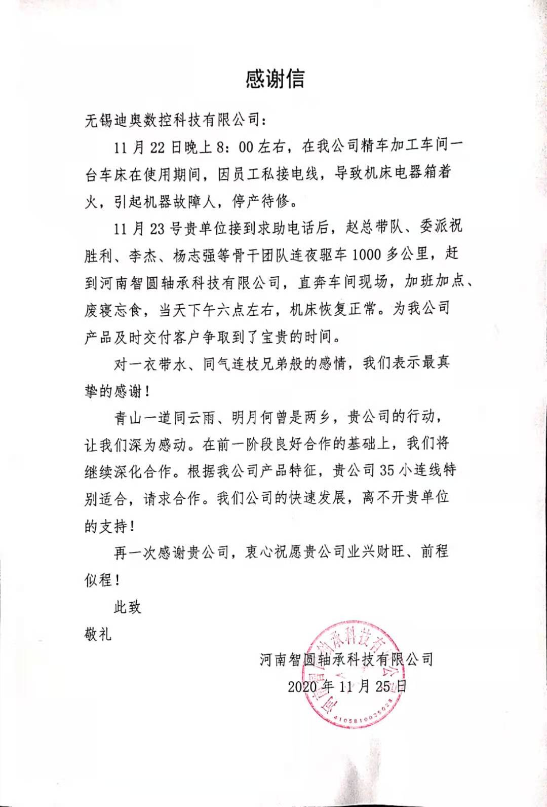 急客戶(hù)之所急，為我們的售后團(tuán)隊(duì)點(diǎn)贊！